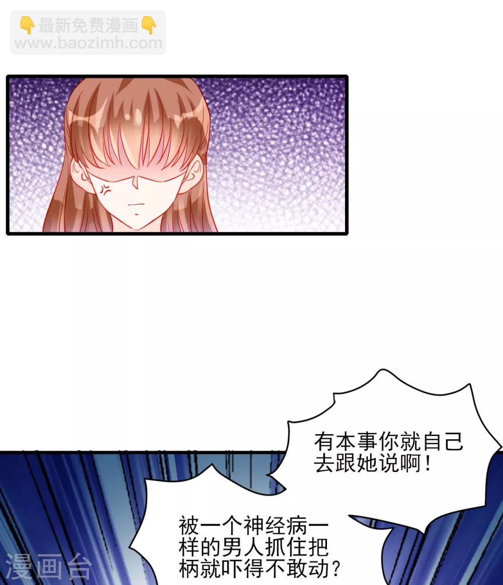 《修罗少爷太嚣张》第83话 第14页