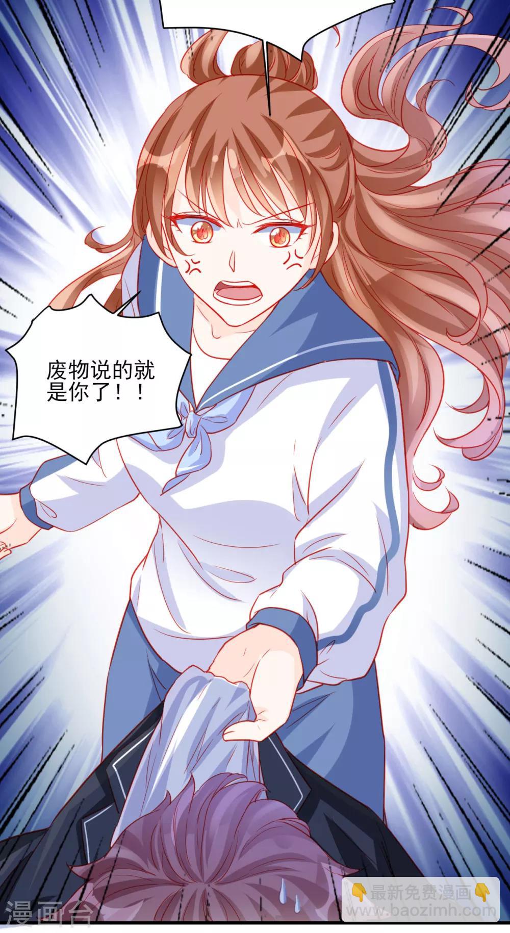 《修罗少爷太嚣张》第83话 第15页