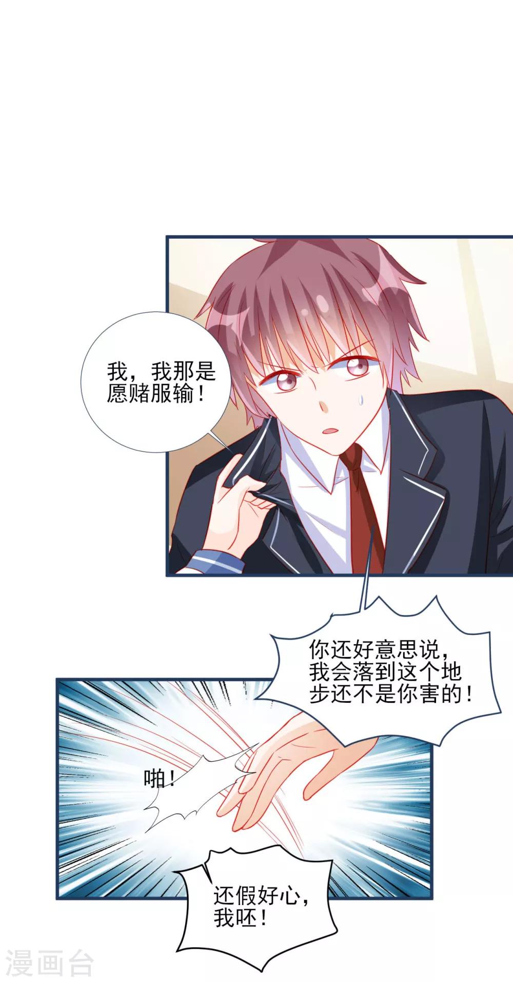 《修罗少爷太嚣张》第83话 第16页