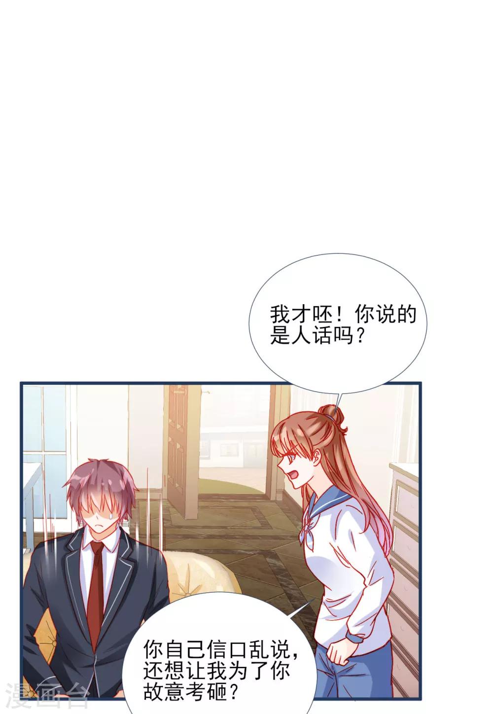 《修罗少爷太嚣张》第83话 第17页