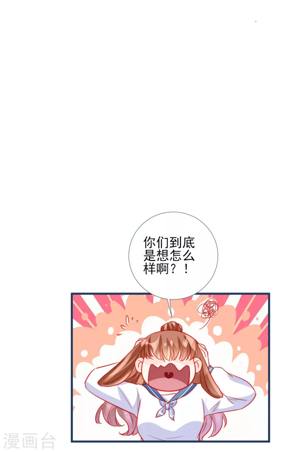 《修罗少爷太嚣张》第83话 第20页