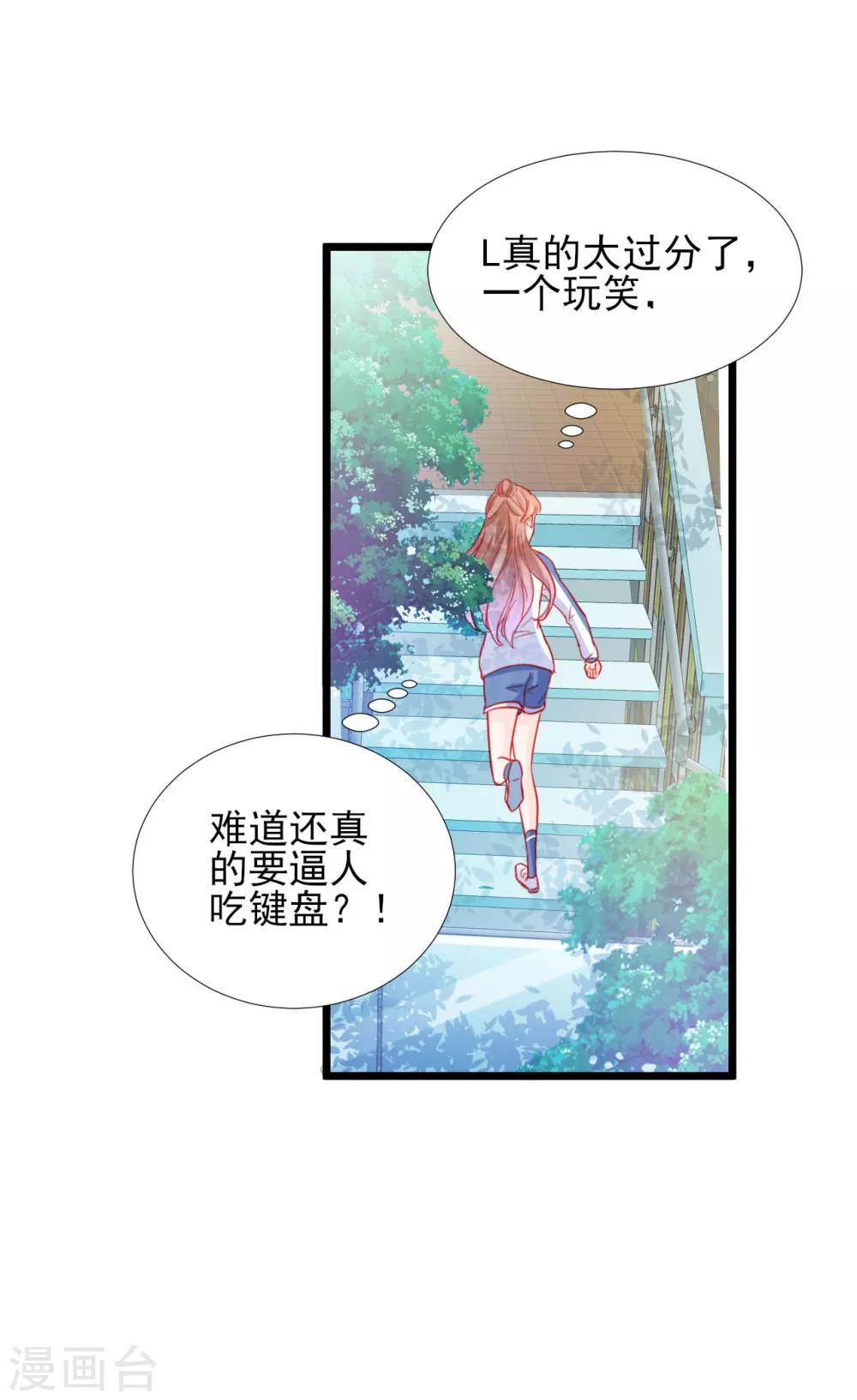 《修罗少爷太嚣张》第83话 第2页