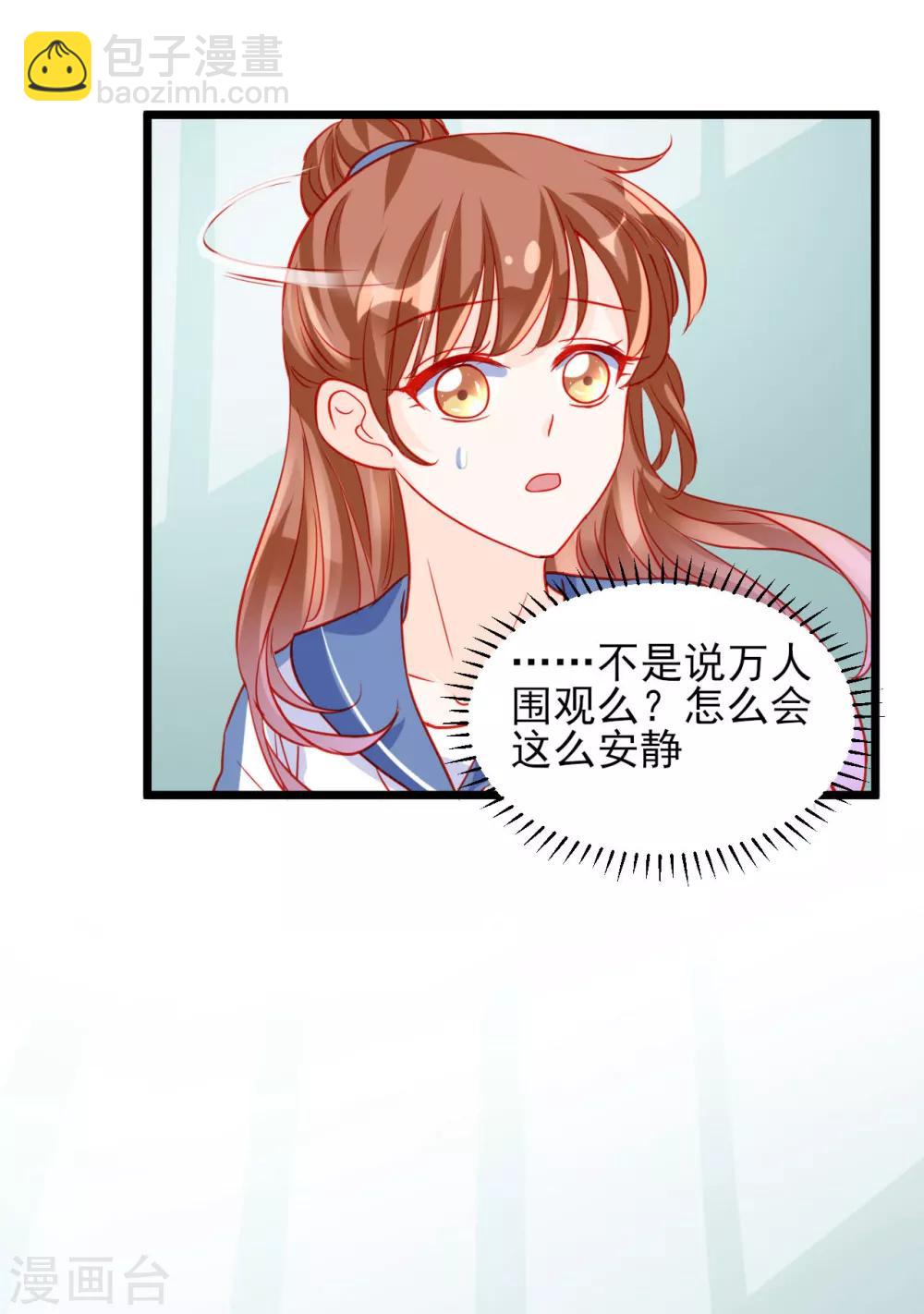 《修罗少爷太嚣张》第83话 第4页