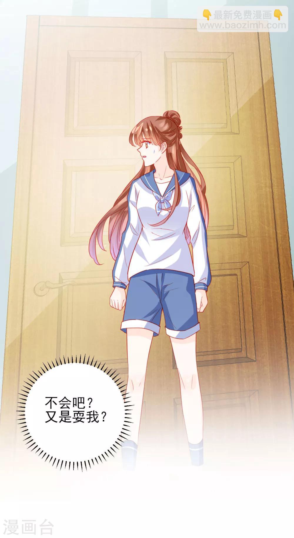 《修罗少爷太嚣张》第83话 第5页
