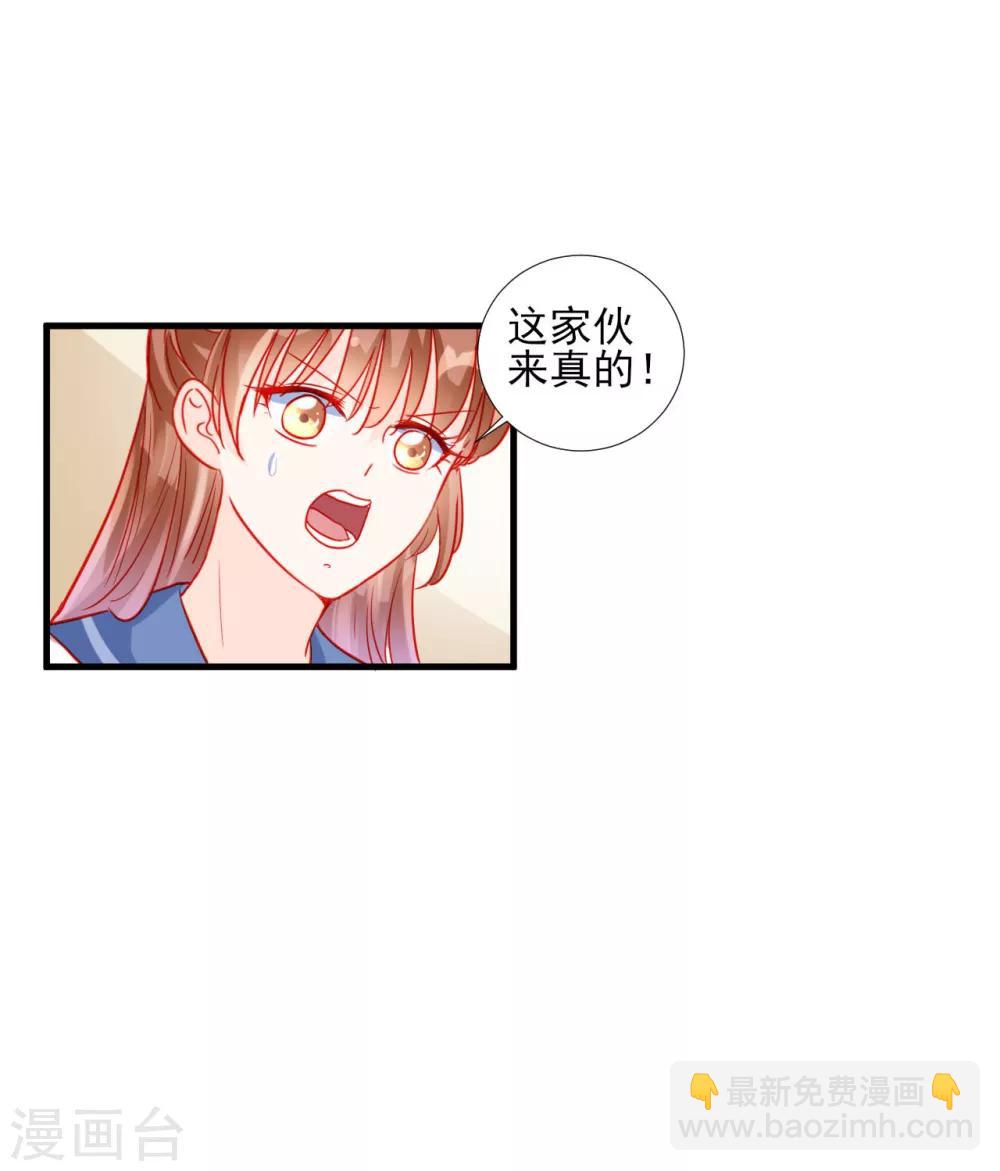 《修罗少爷太嚣张》第83话 第7页