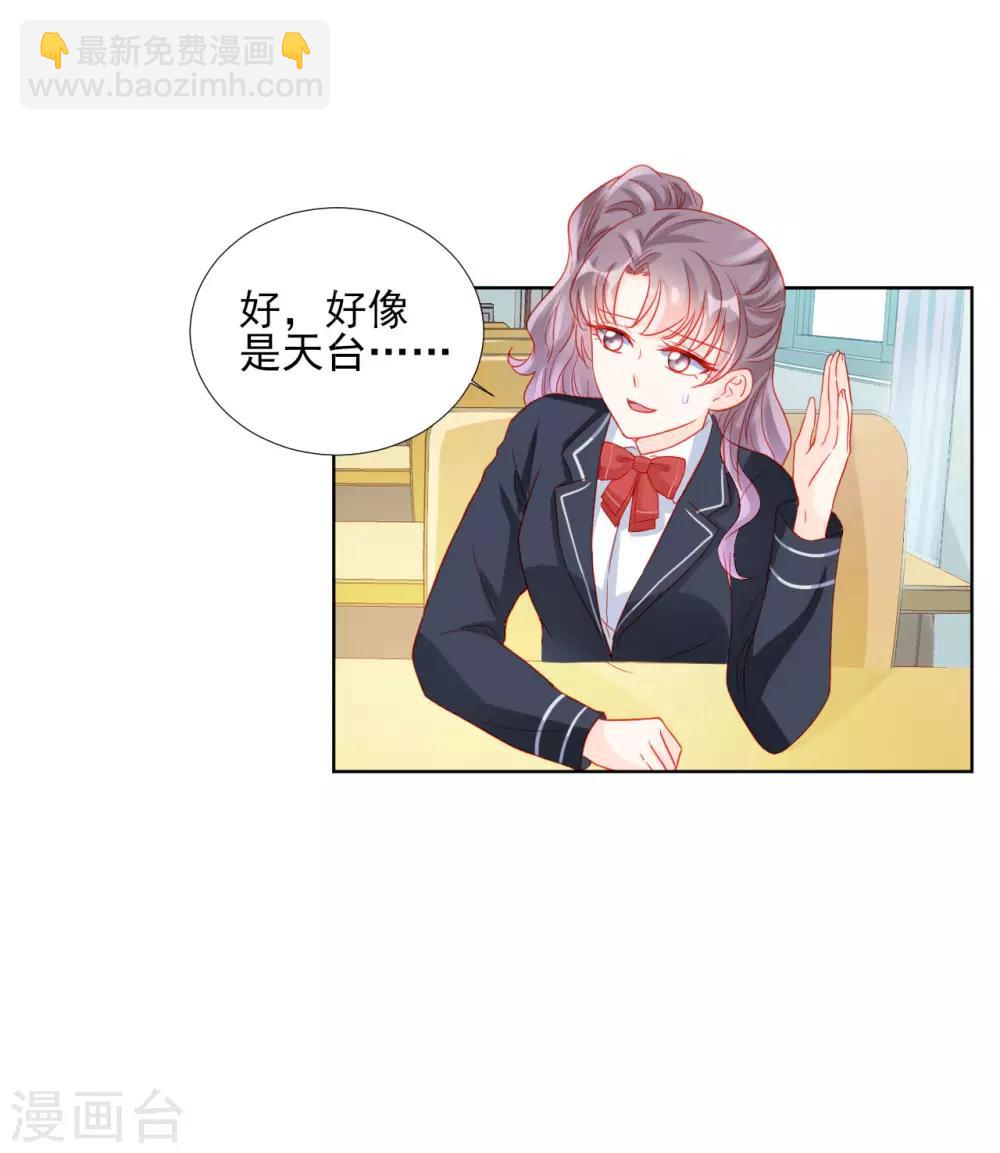 《修罗少爷太嚣张》第86话 第10页