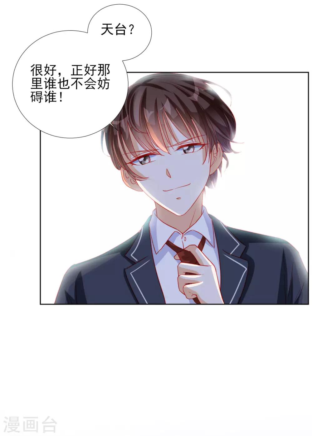 《修罗少爷太嚣张》第86话 第11页