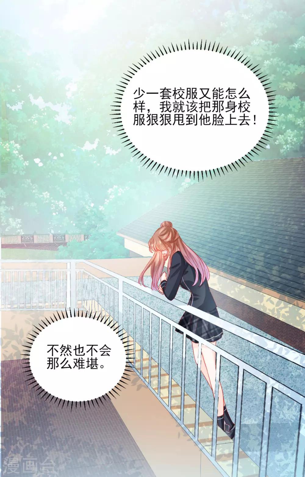 《修罗少爷太嚣张》第86话 第19页