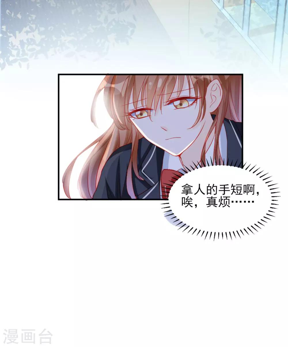 《修罗少爷太嚣张》第86话 第20页