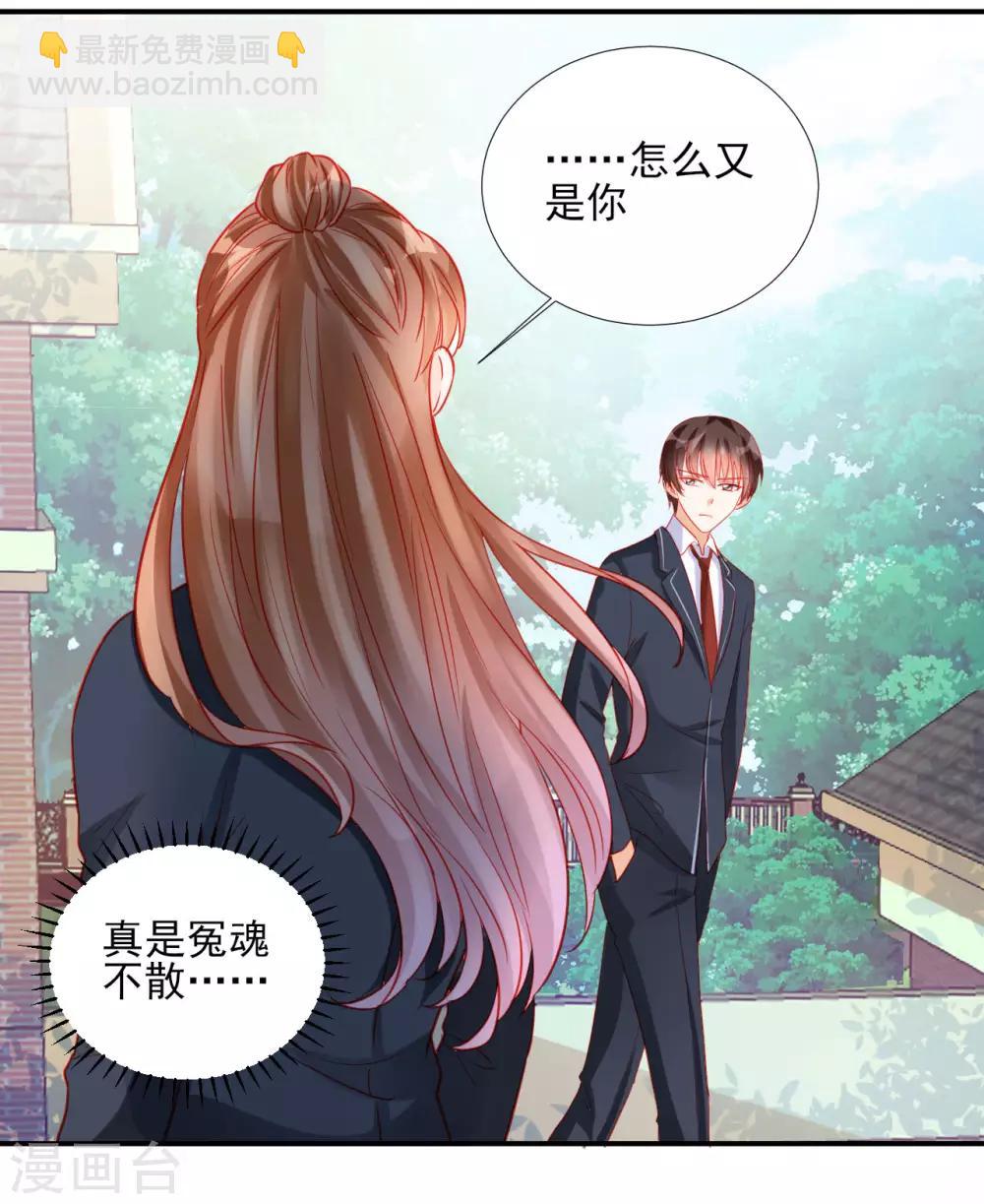 《修罗少爷太嚣张》第86话 第22页