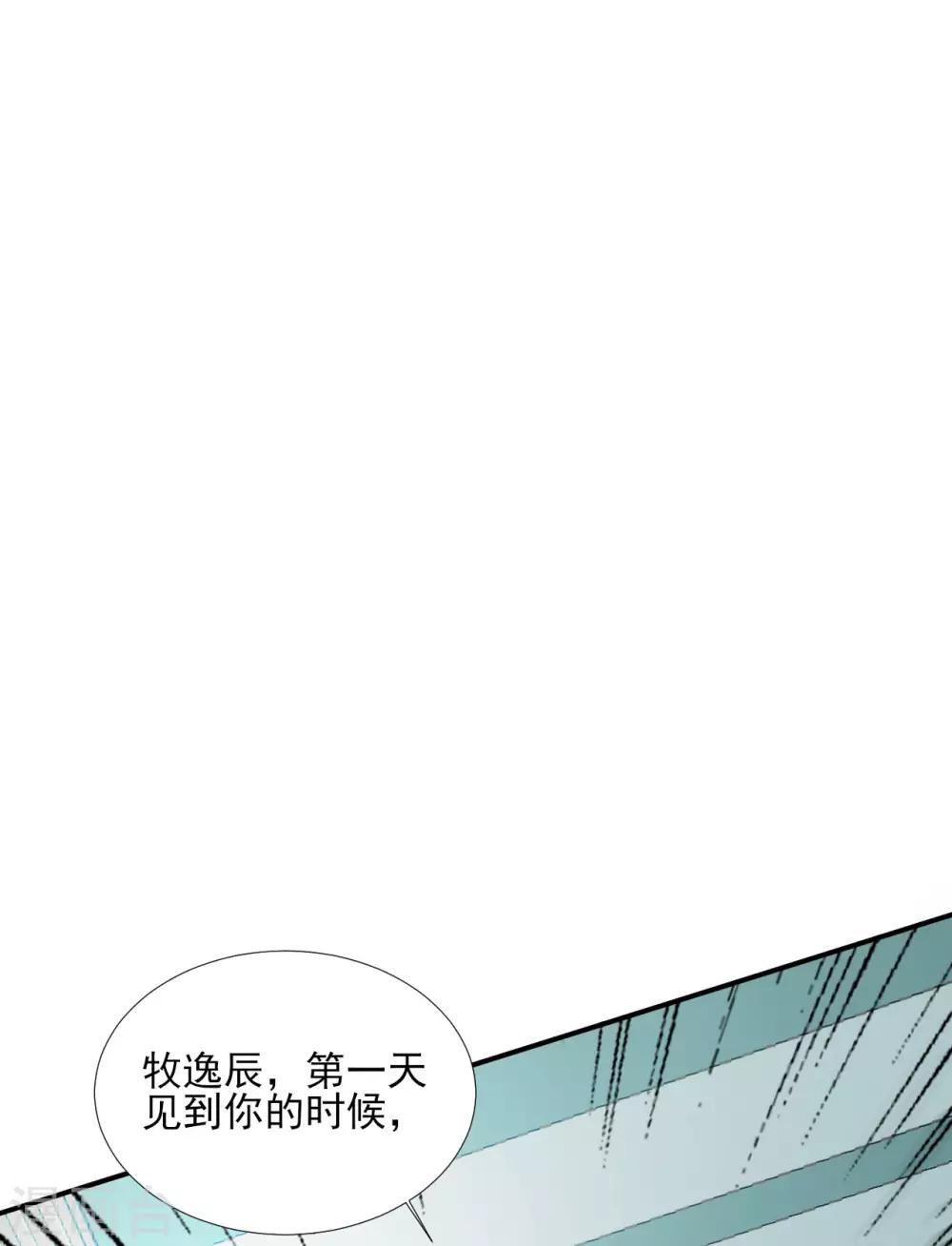 《修罗少爷太嚣张》第86话 第2页