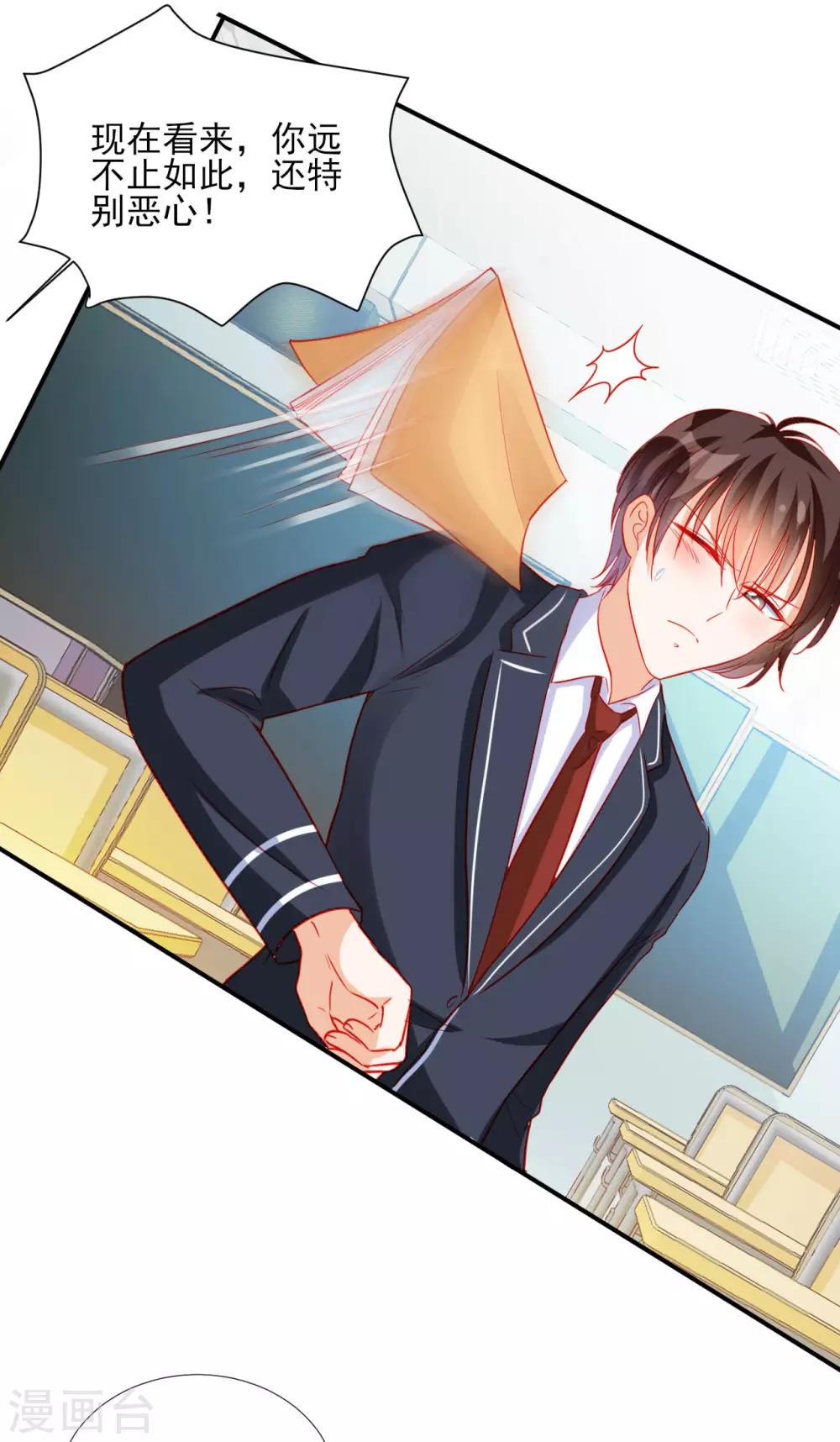 《修罗少爷太嚣张》第86话 第4页