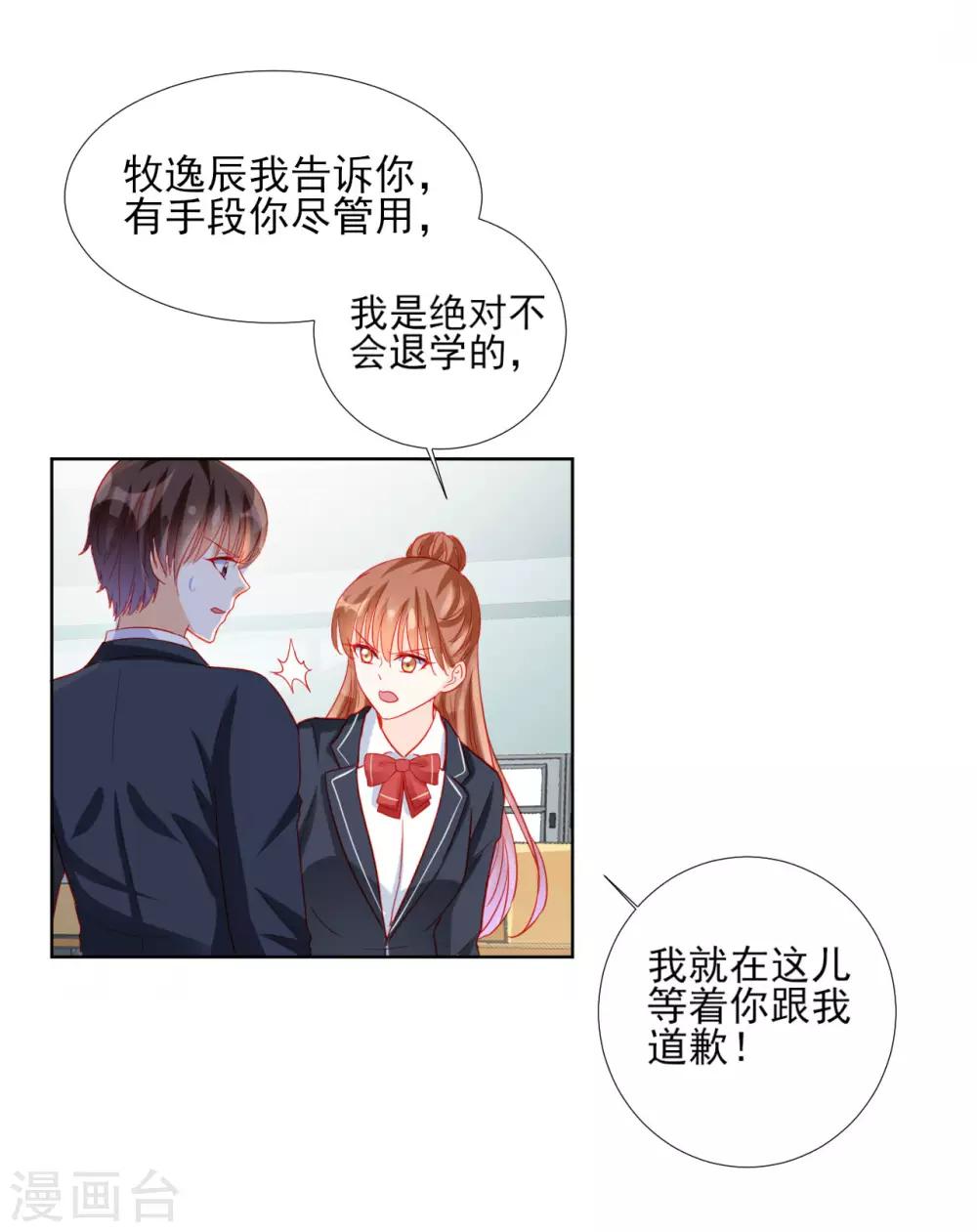 《修罗少爷太嚣张》第86话 第6页