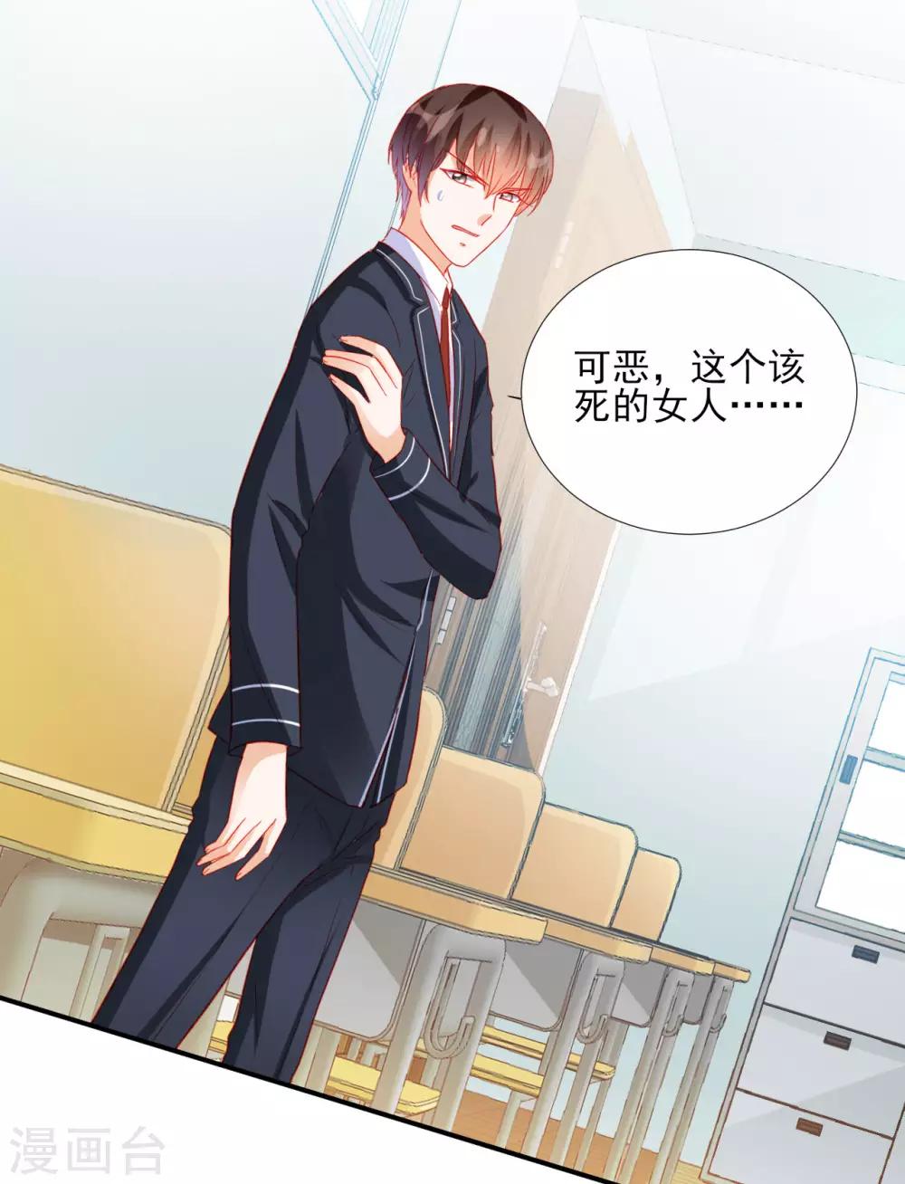 《修罗少爷太嚣张》第86话 第8页