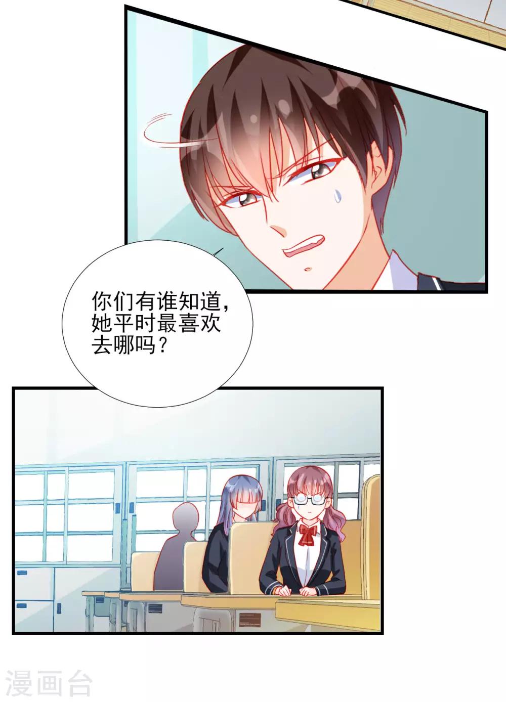 《修罗少爷太嚣张》第86话 第9页