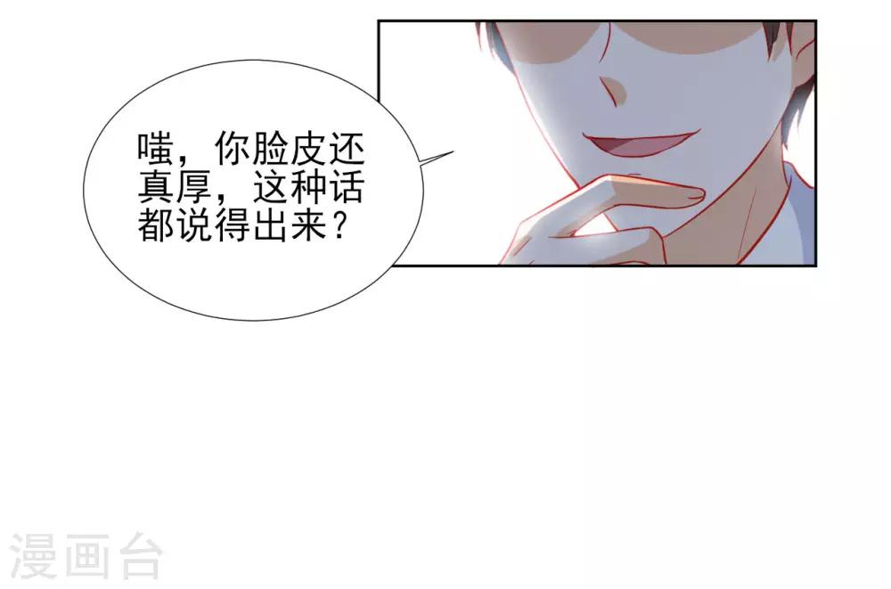 《修罗少爷太嚣张》第85话 第10页
