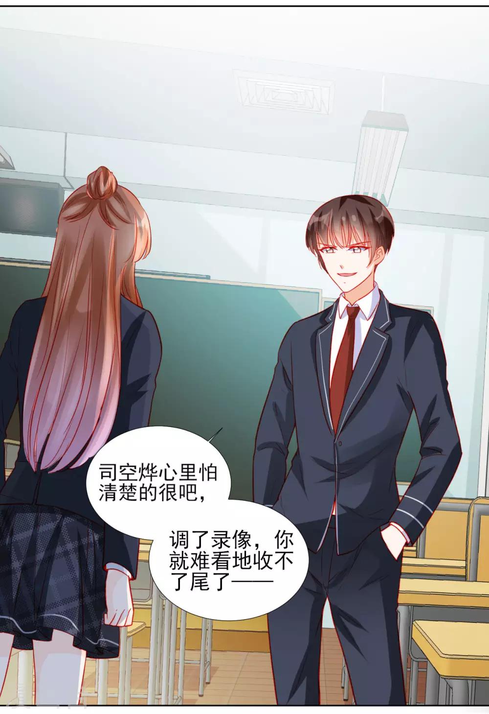 《修罗少爷太嚣张》第85话 第11页