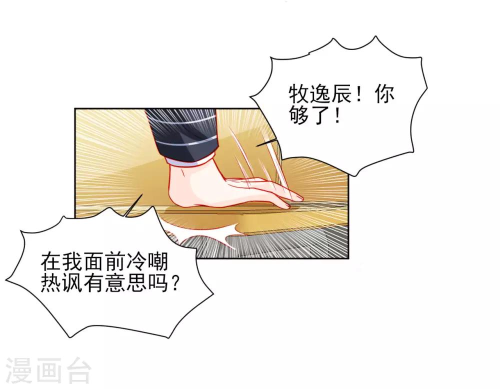 《修罗少爷太嚣张》第85话 第12页