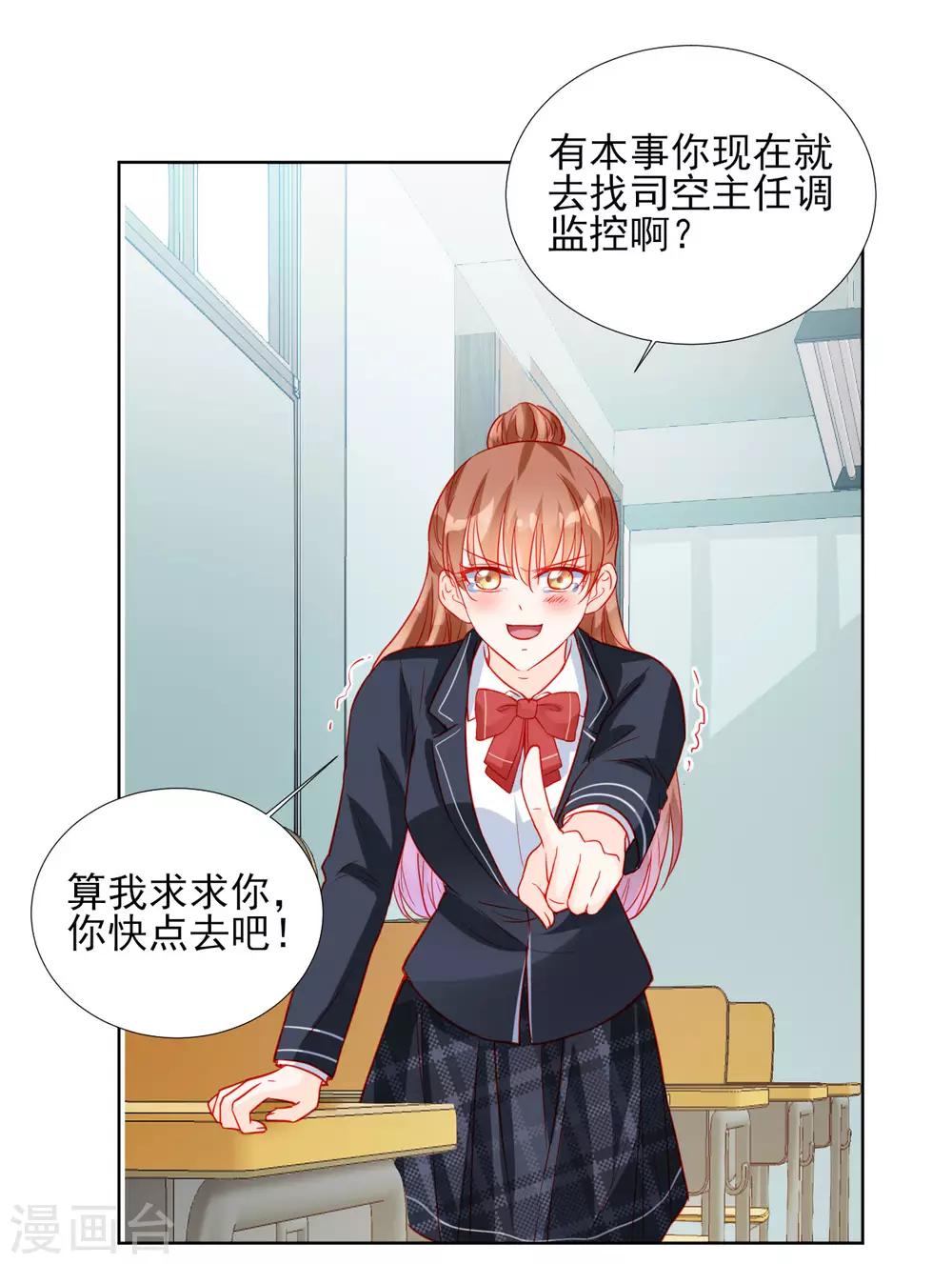 《修罗少爷太嚣张》第85话 第13页