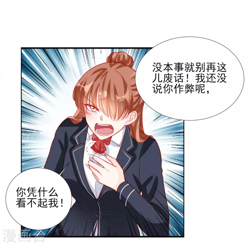 《修罗少爷太嚣张》第85话 第14页