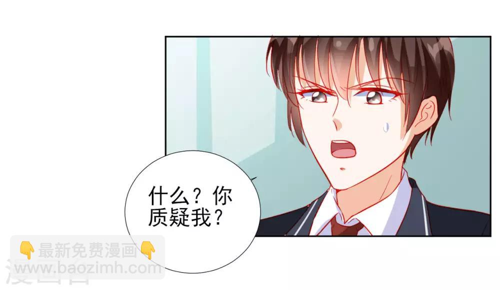 《修罗少爷太嚣张》第85话 第15页
