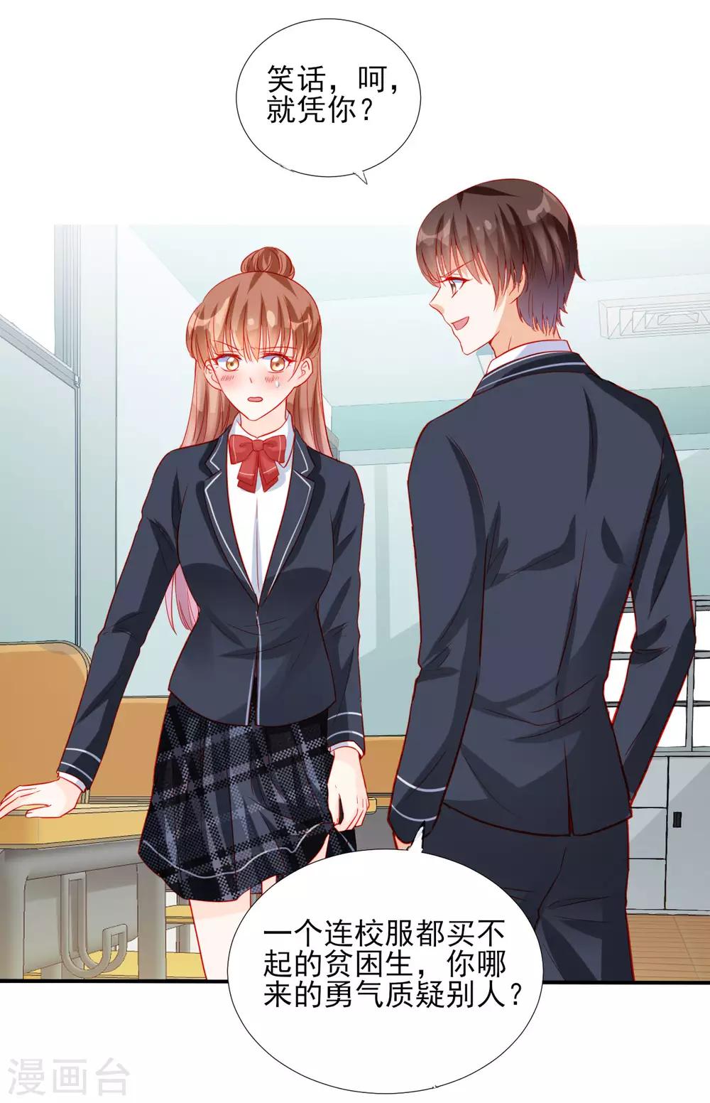 《修罗少爷太嚣张》第85话 第16页