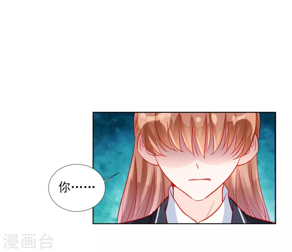 《修罗少爷太嚣张》第85话 第17页