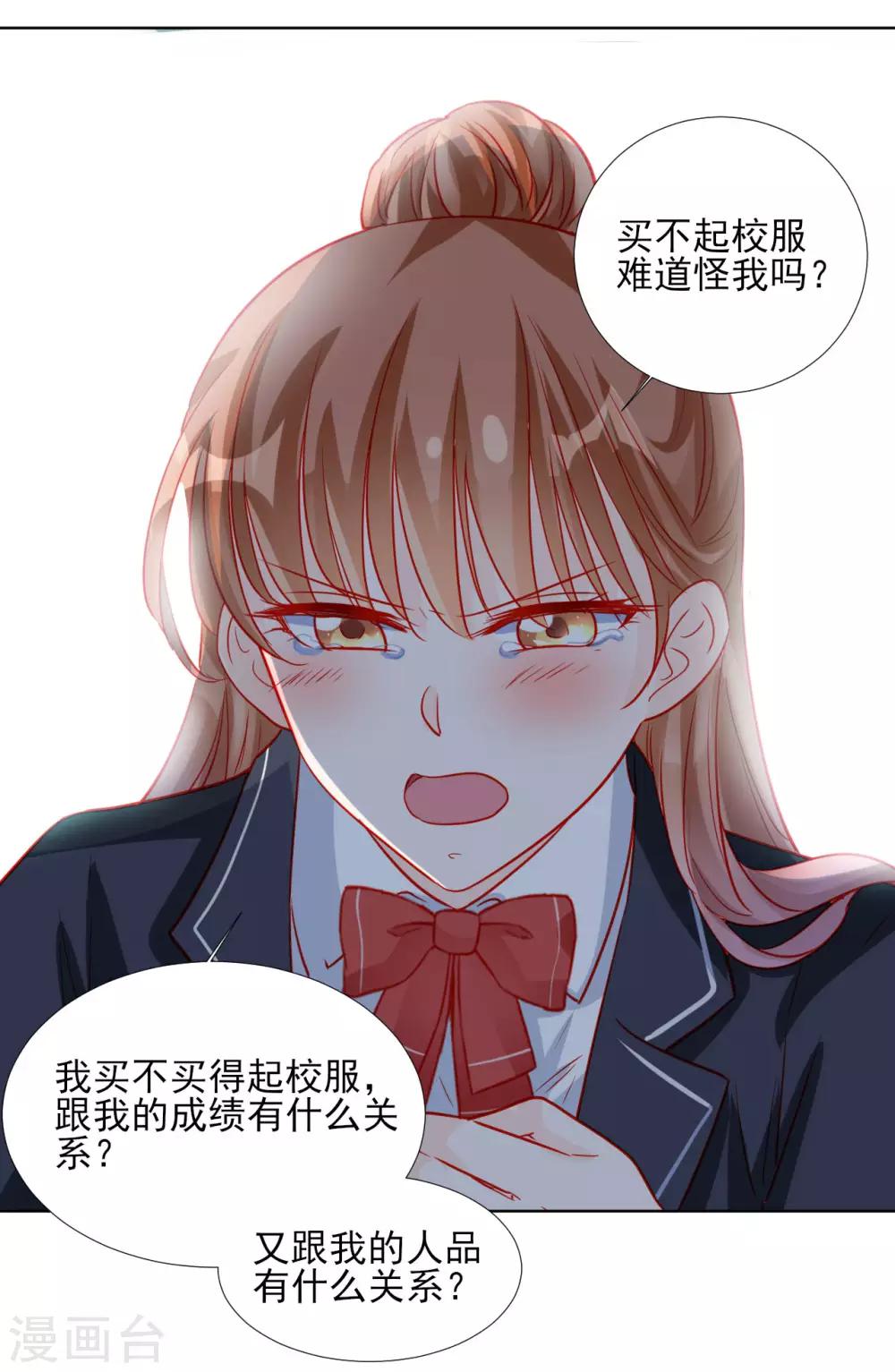 《修罗少爷太嚣张》第85话 第18页