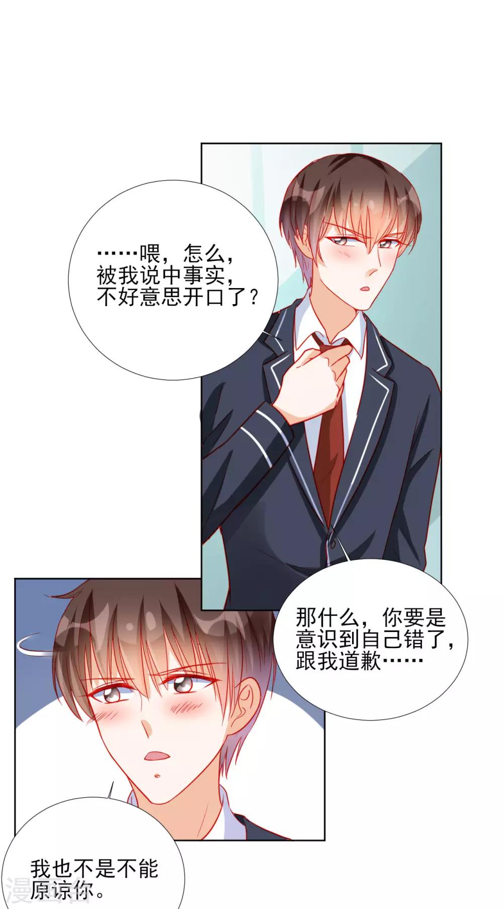《修罗少爷太嚣张》第85话 第19页