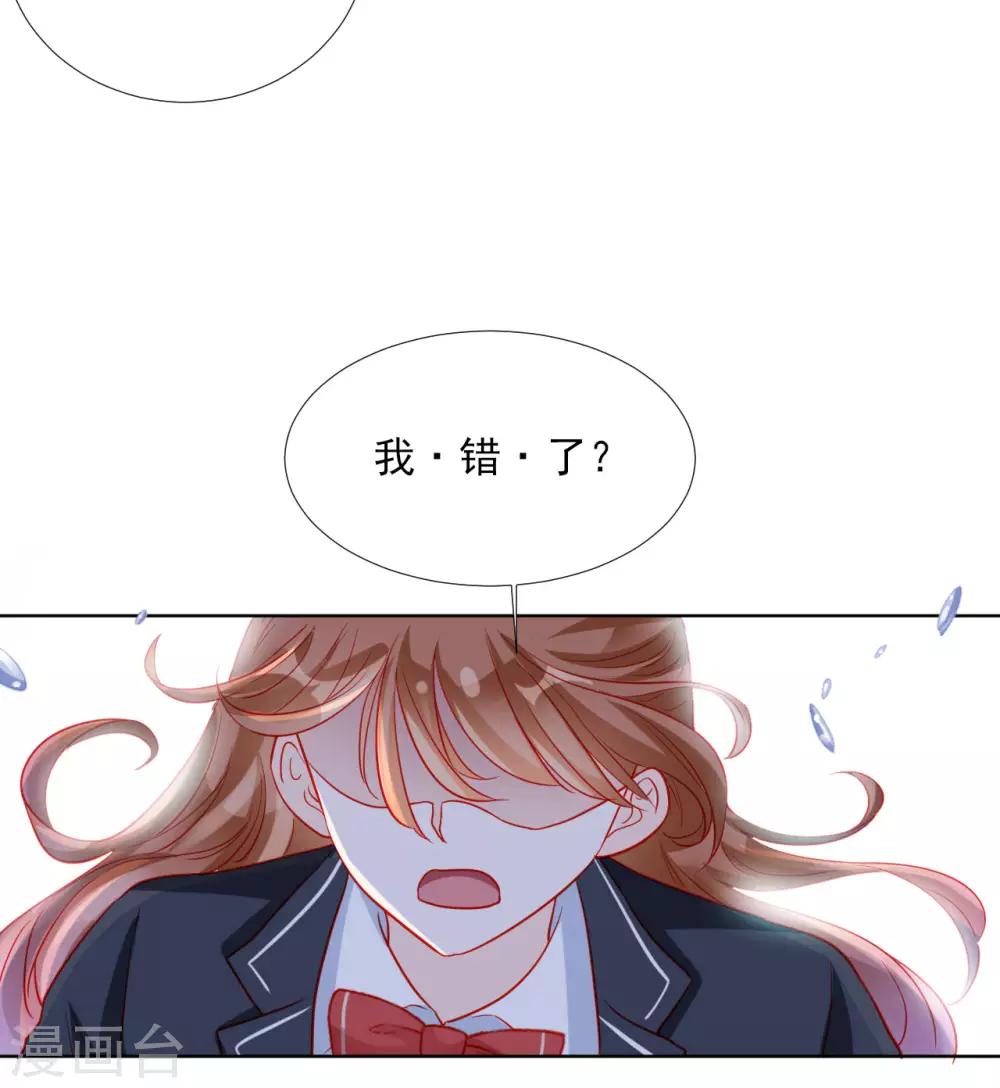 《修罗少爷太嚣张》第85话 第20页