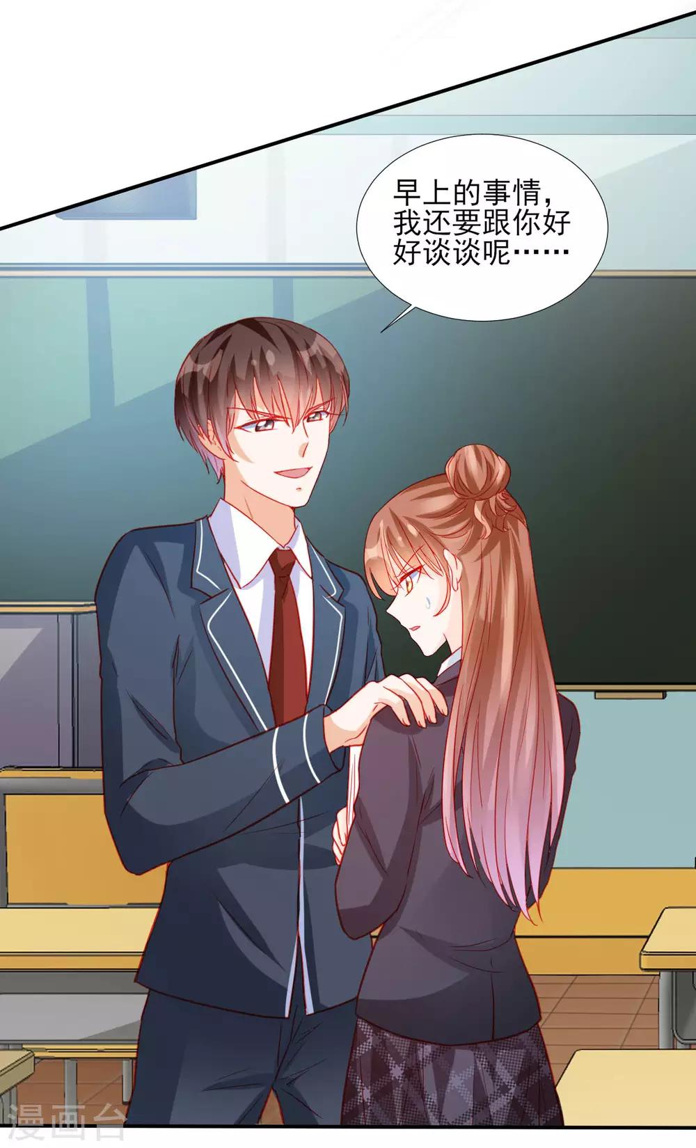 《修罗少爷太嚣张》第85话 第2页