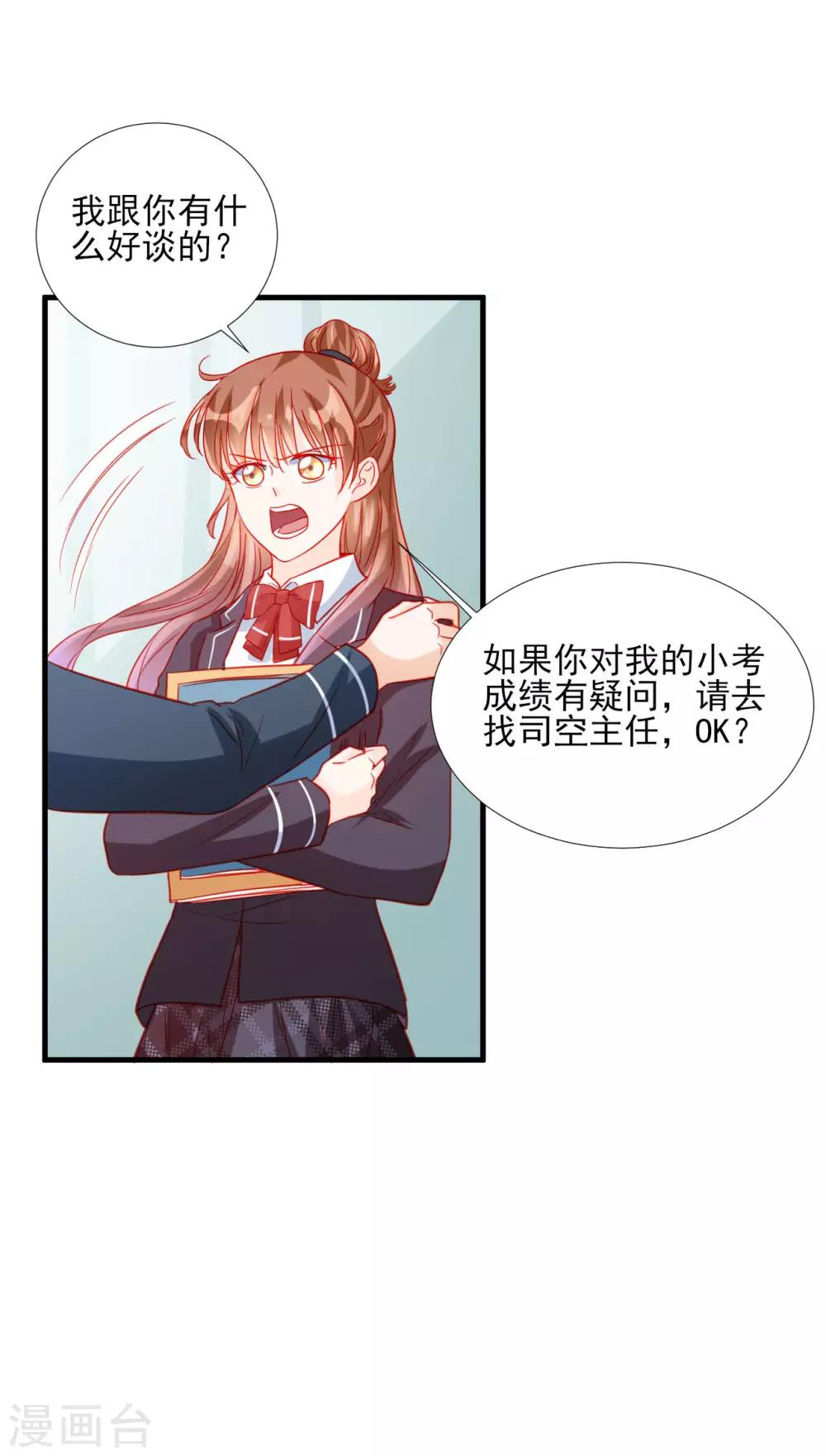《修罗少爷太嚣张》第85话 第3页