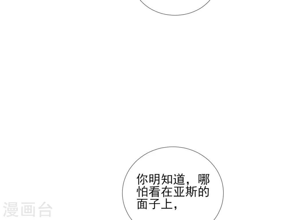 《修罗少爷太嚣张》第85话 第5页