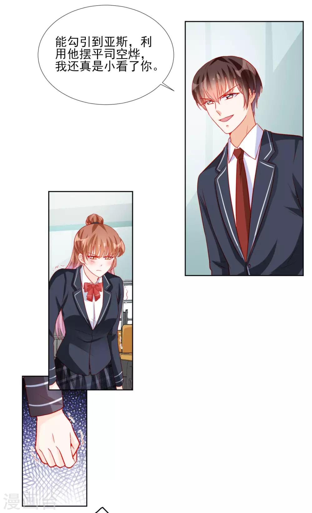 《修罗少爷太嚣张》第85话 第7页