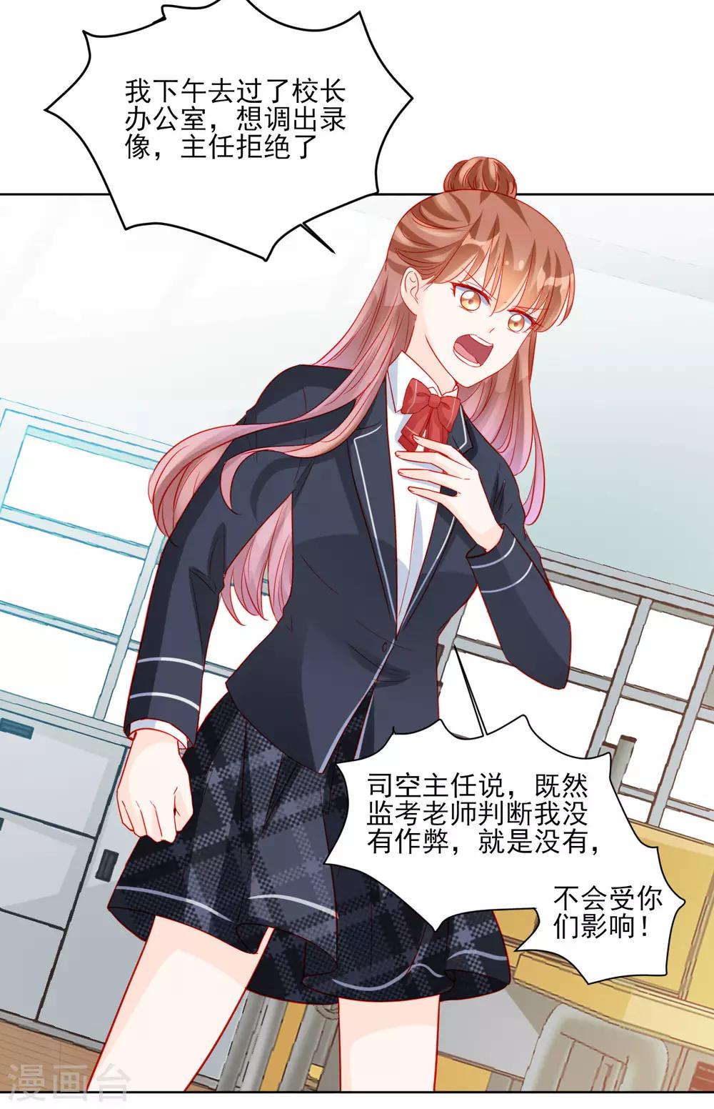 《修罗少爷太嚣张》第85话 第8页