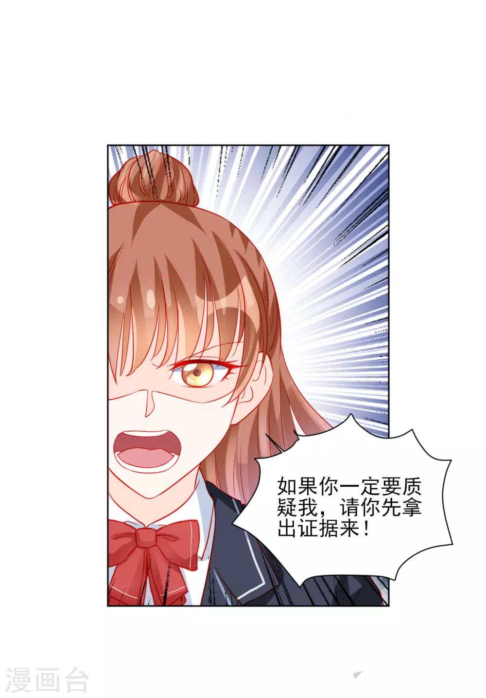 《修罗少爷太嚣张》第85话 第9页