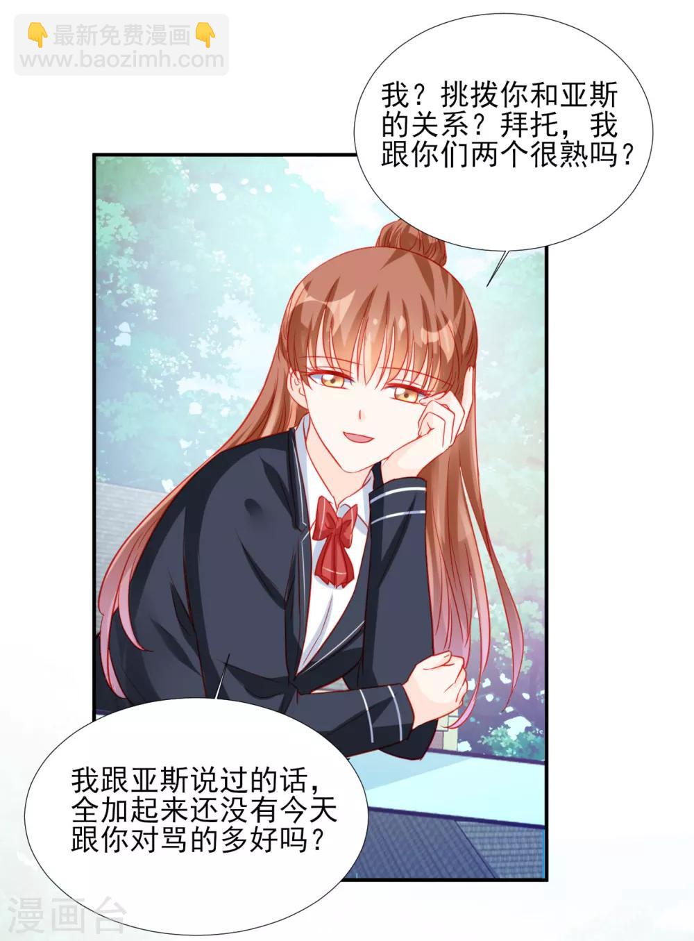 《修罗少爷太嚣张》第87话 第10页