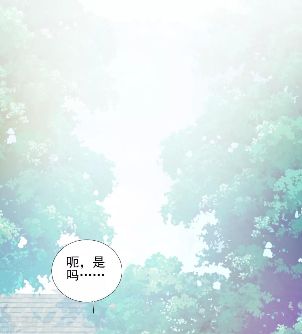 《修罗少爷太嚣张》第87话 第11页
