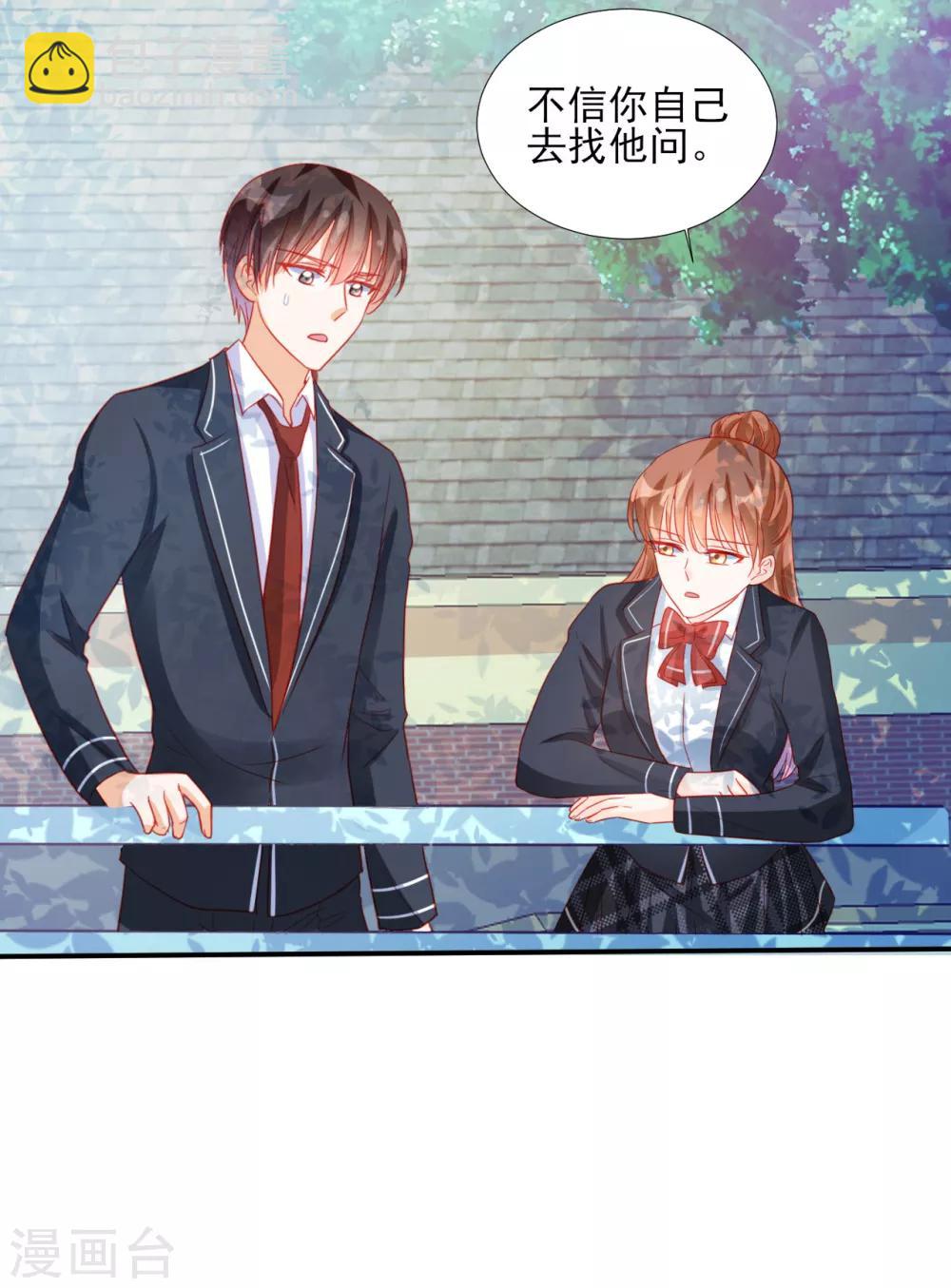 《修罗少爷太嚣张》第87话 第12页