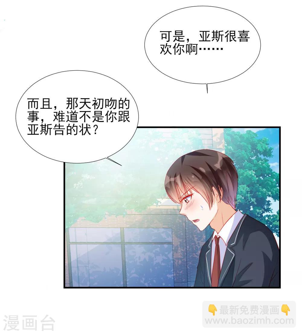 《修罗少爷太嚣张》第87话 第13页