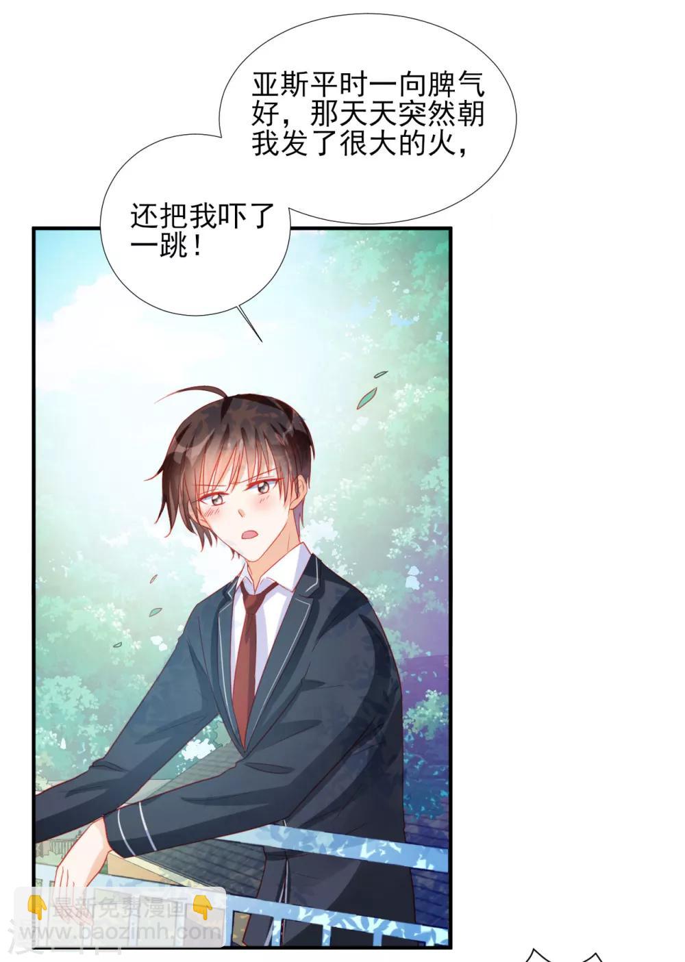 《修罗少爷太嚣张》第87话 第14页