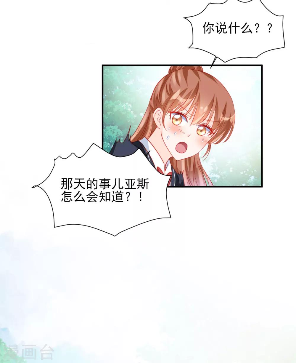 《修罗少爷太嚣张》第87话 第15页