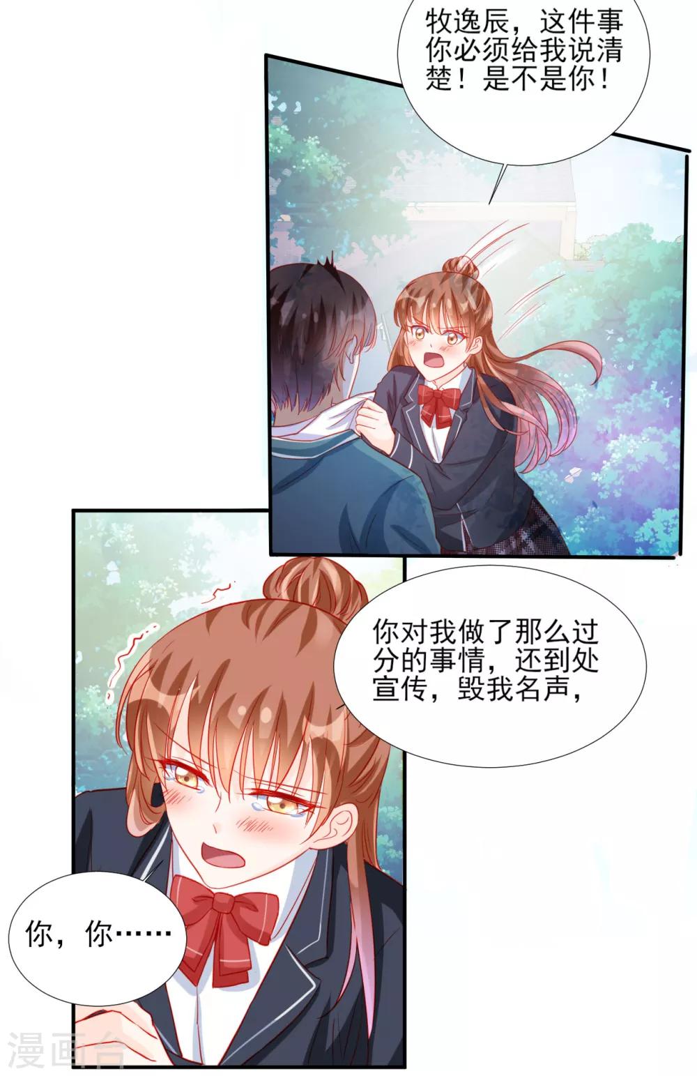 《修罗少爷太嚣张》第87话 第18页