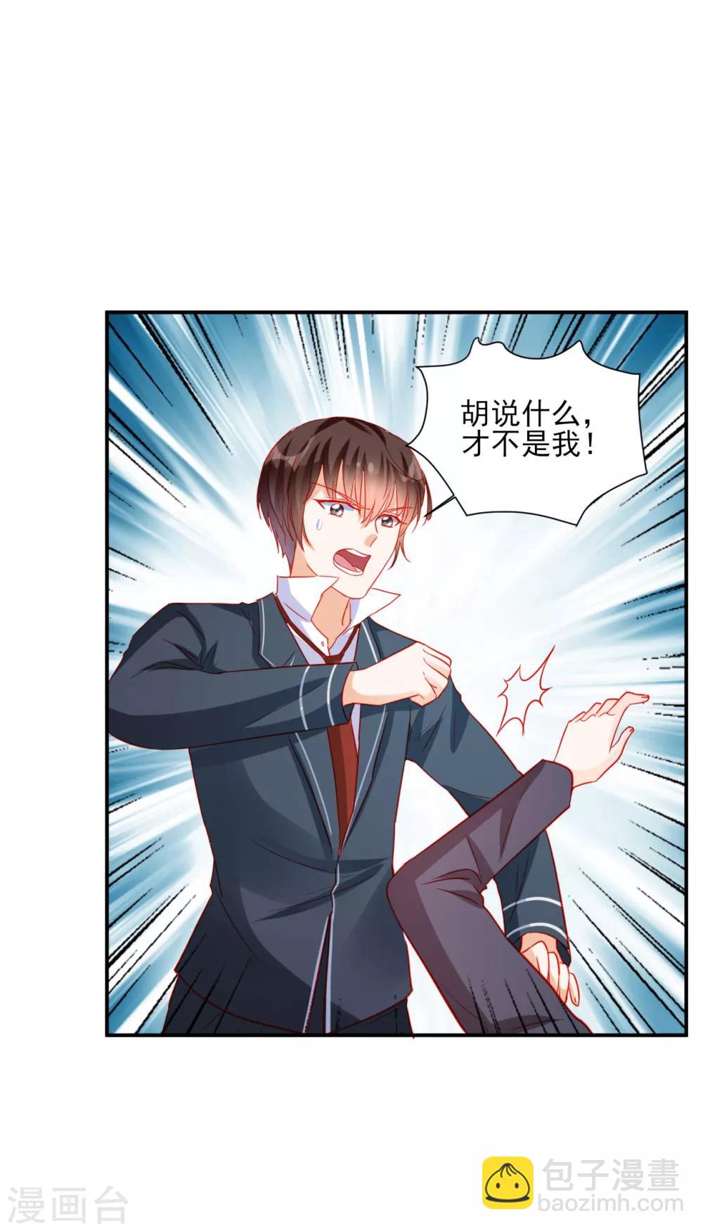 《修罗少爷太嚣张》第87话 第19页