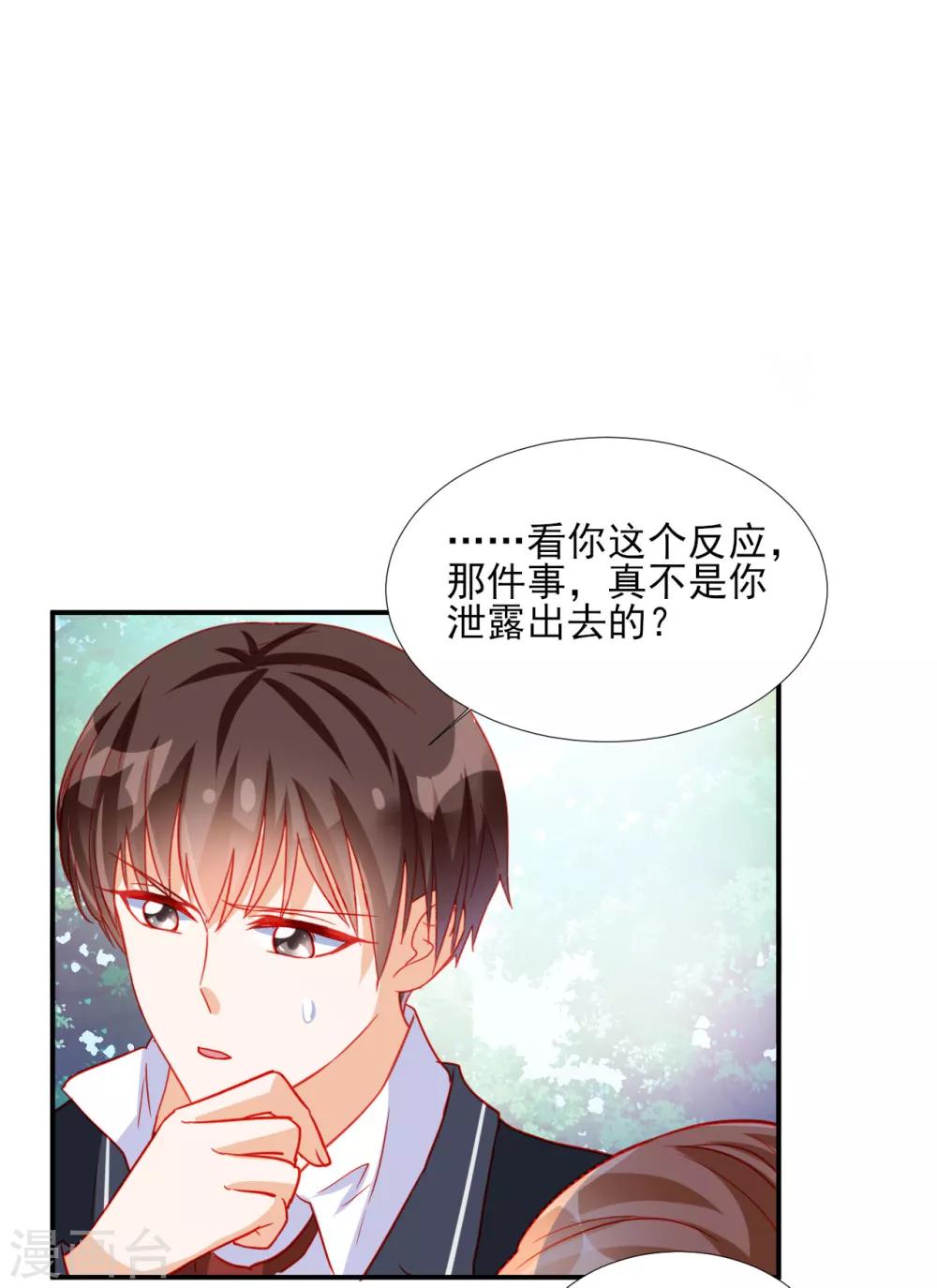 《修罗少爷太嚣张》第87话 第20页