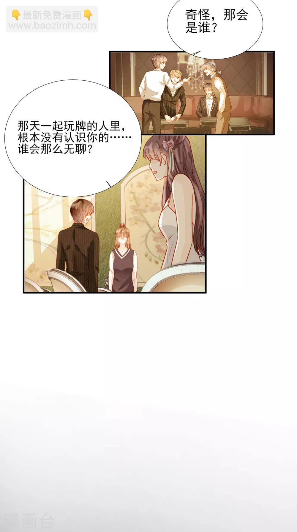 《修罗少爷太嚣张》第87话 第21页