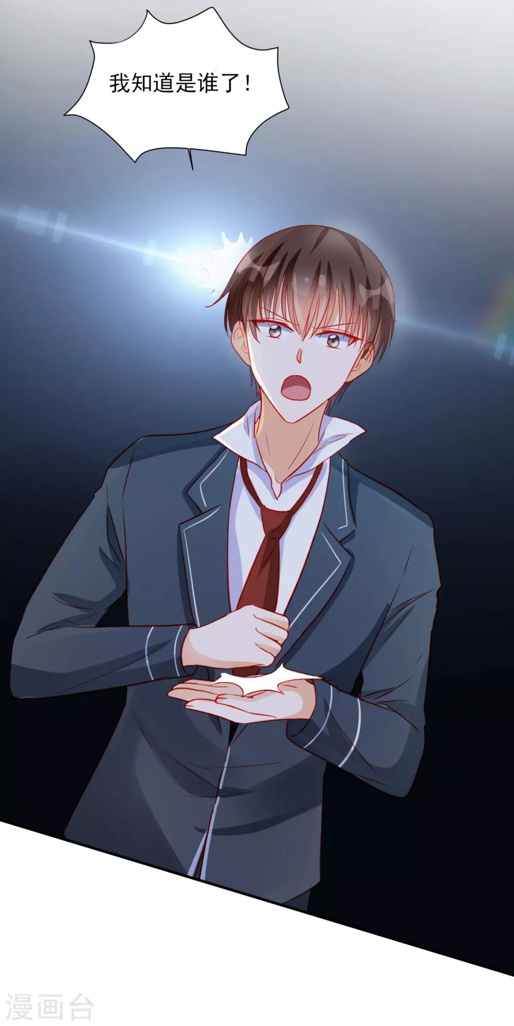 《修罗少爷太嚣张》第87话 第22页
