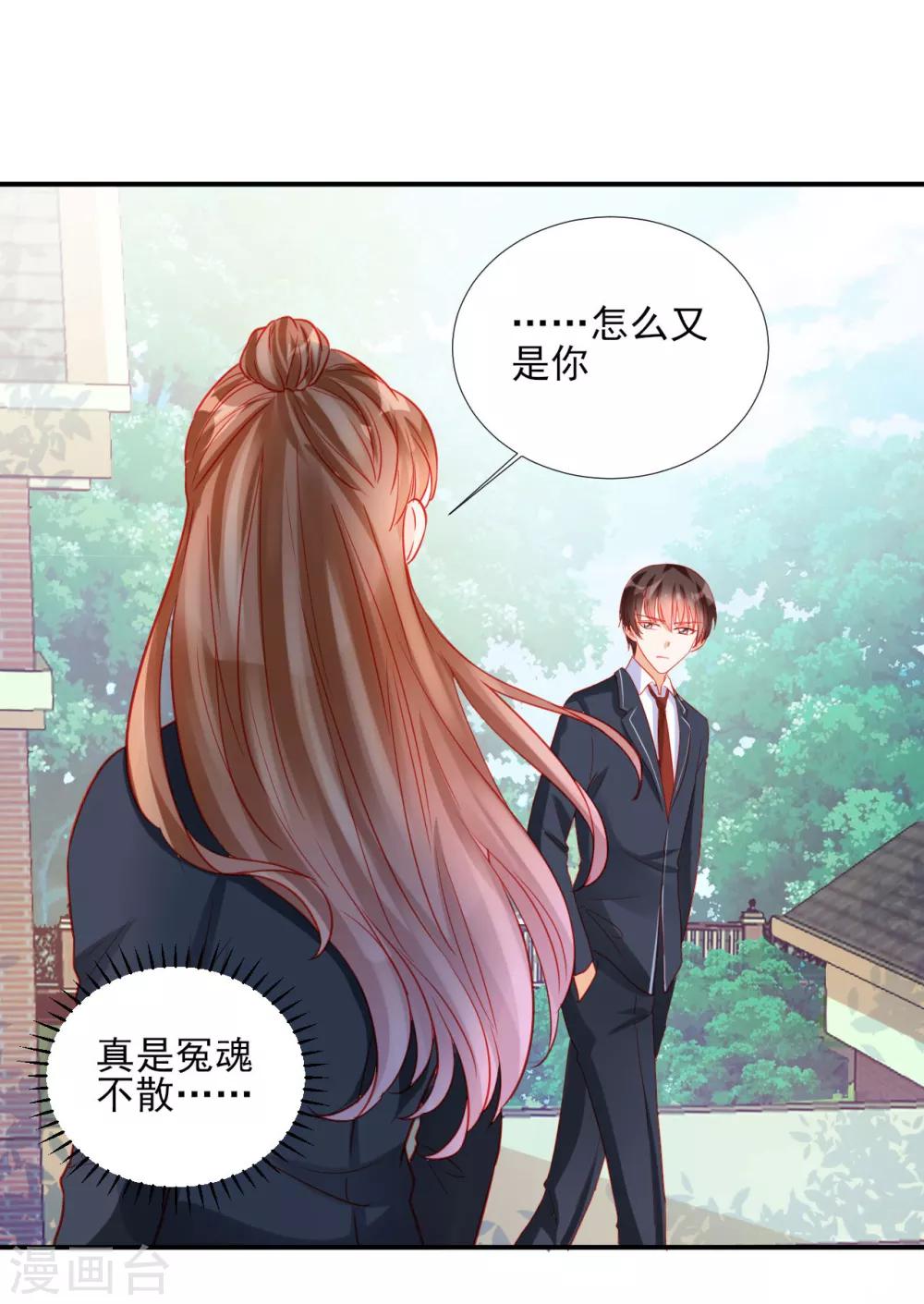 《修罗少爷太嚣张》第87话 第2页