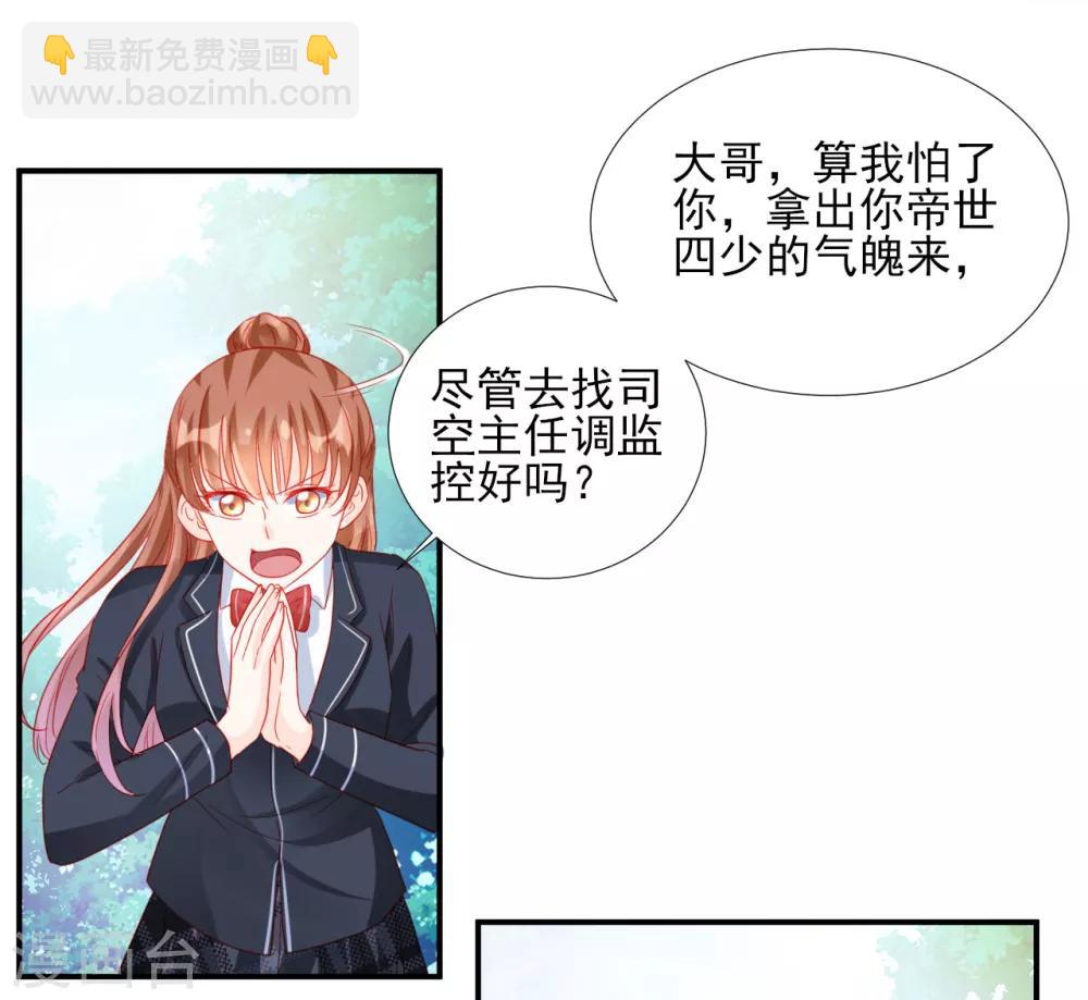 《修罗少爷太嚣张》第87话 第3页