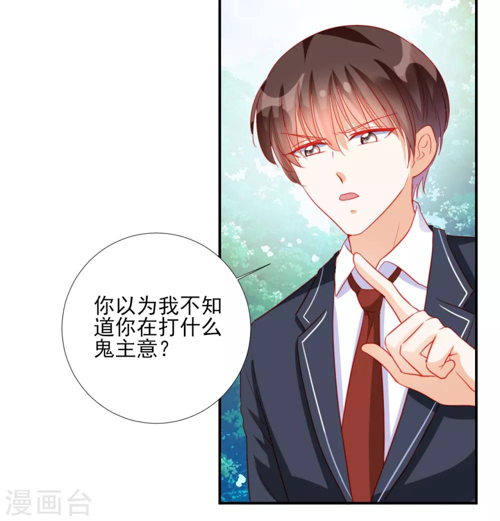 《修罗少爷太嚣张》第87话 第4页